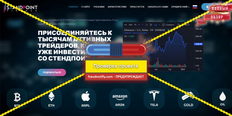 StandPointFinance отзывы брокера standpointfinance.com