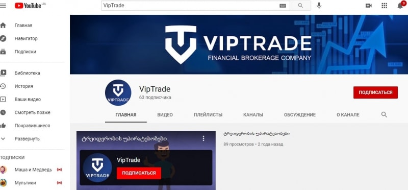 Стоит ли доверять VipTrade: обзор брокера и отзывы о нем