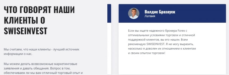 SWISEINVEST отзывы о компании, обзор условий сотрудничества