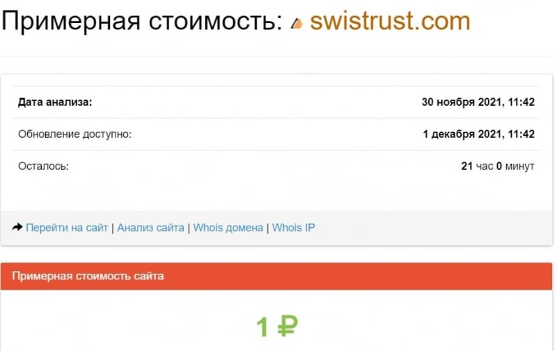 SwisTrust: отзывы и условия трейдинга. Реальный брокер или лохотрон?