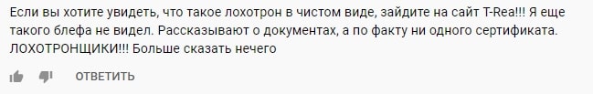 T-Rea: отзывы, полный обзор деятельности компании и предложений