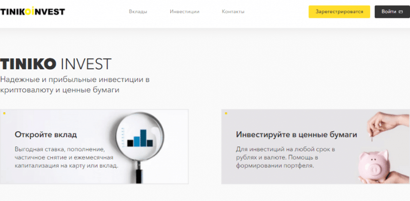 TINIKO INVEST - скромный лохотрон 