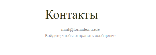 TORNADEX - почему сюда опасно инвестировать? 