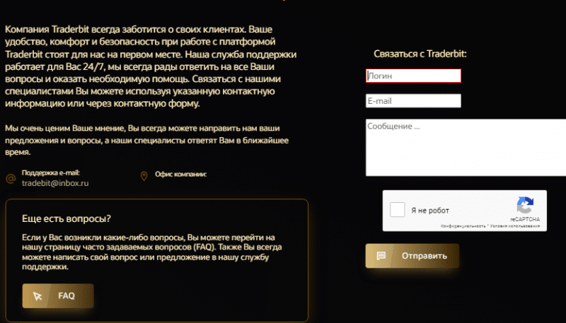 TRADERBIT - что представляет собой эта контора? 