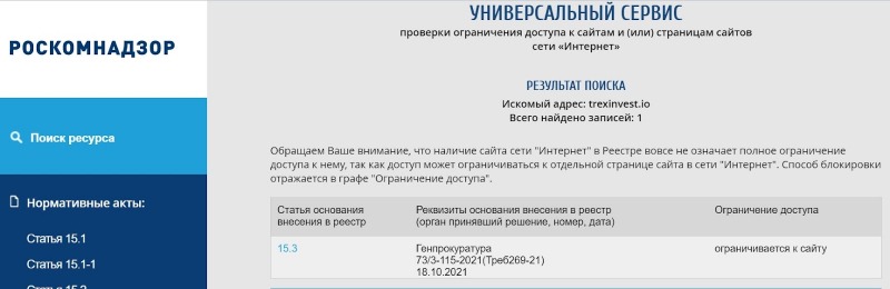 Trex Invest: отзывы трейдеров и анализ предложений