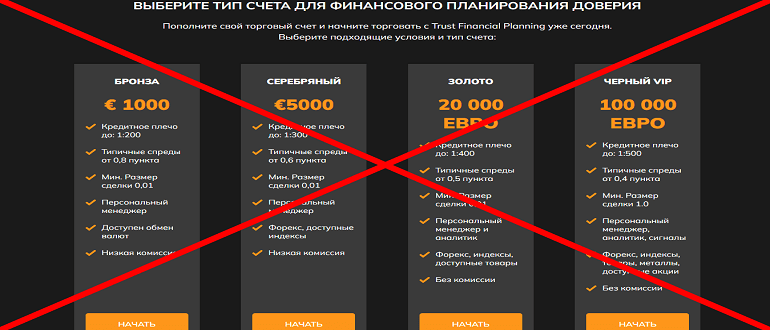 Trust Financial Planning обзор и отзывы РАЗВОДА!!!