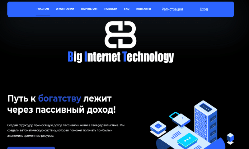 Вся информация о брокере Big Internet Technology 