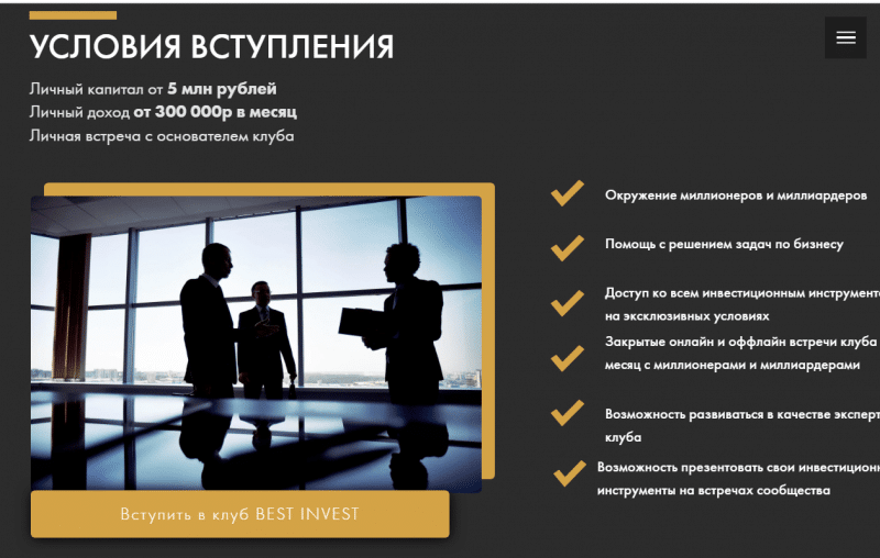 Вся информация о компании Best Invest 