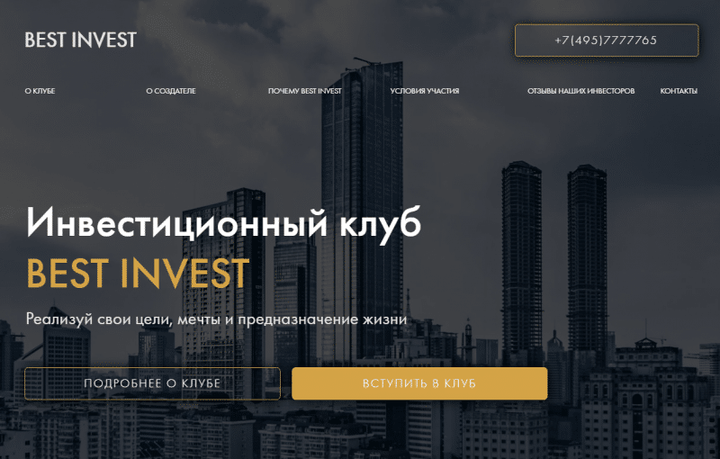 Вся информация о компании Best Invest 