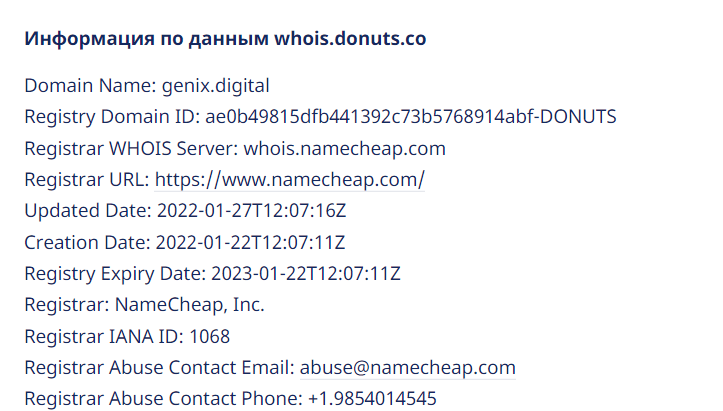 Вся информация о компании GENIX 