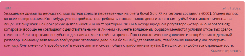 Вся информация о компании Royal Gold FX 