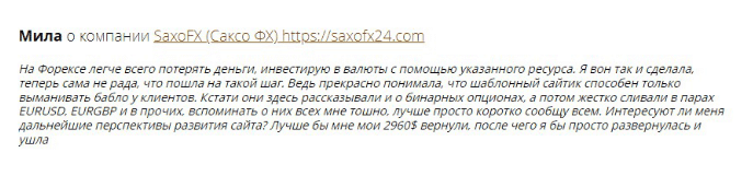 Вся информация о компании Saxofx-24 