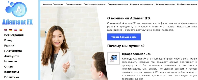 AdamantFX: отзывы реальных трейдеров и анализ торговых условий