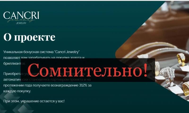 Cancri Jewelry - отзывы о компании cancrijewelry.diamonds