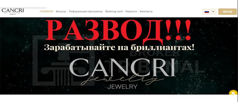 Cancri отзывы инвесторов о проекте