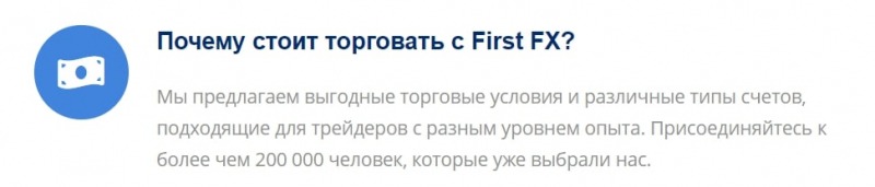 Честный обзор First FX и отзывы экс-клиентов