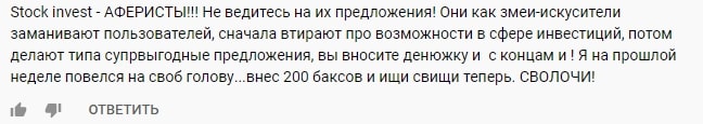 Что предлагает Stock Invest: обзор деятельности и реальные отзывы