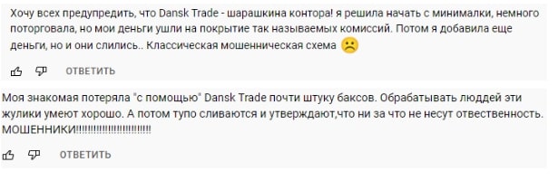 Dansk Trade: отзывы о проекте, обзор услуг и предложений