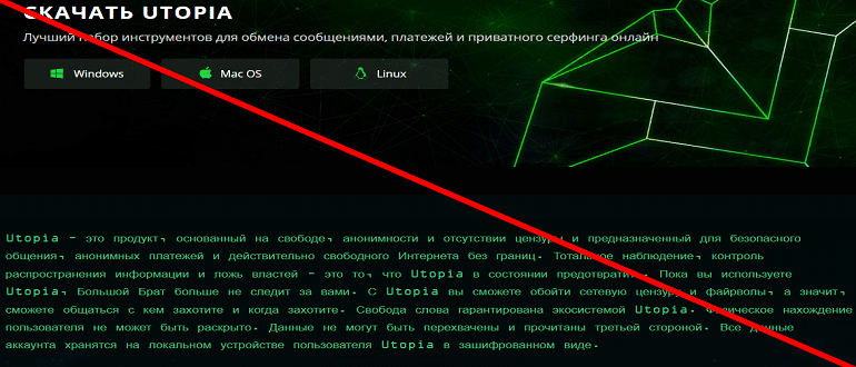 Децентрализованная система UTOPIA отзывы