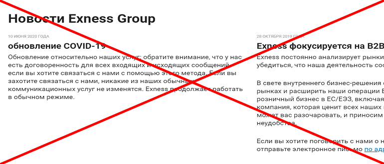 Exness (UK) Ltd отзывы и обзор о брокере. ОБМАН!