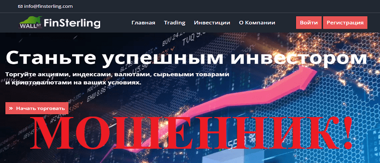 Finsterling отзывы о компании — https finsterling com