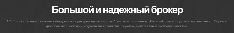 G5 Finance: отзывы реальных клиентов и экспертный обзор предложений