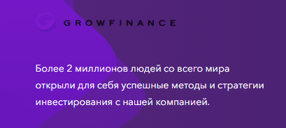 GrowFinance: обзор деятельности брокера и честные отзывы трейдеров