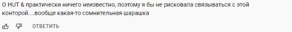 HUT &: отзывы о площадке. Обзор работы и услуг компании