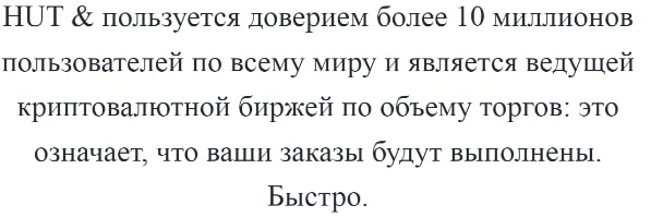 HUT &: отзывы о площадке. Обзор работы и услуг компании