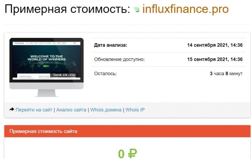 InfluxFinance: отзывы, коммерческое предложение и анализ сайта