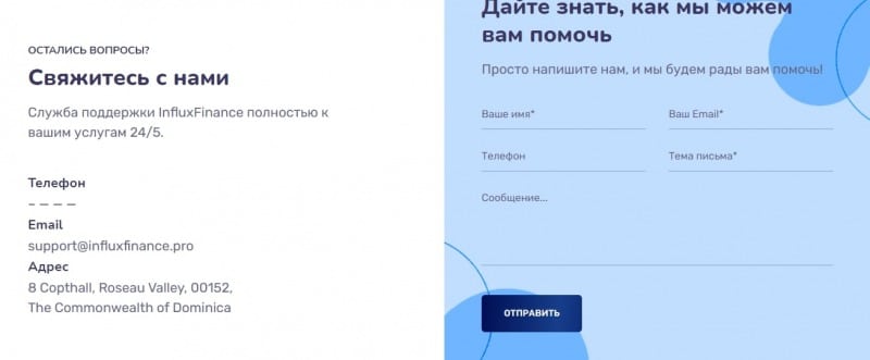 InfluxFinance: отзывы, коммерческое предложение и анализ сайта