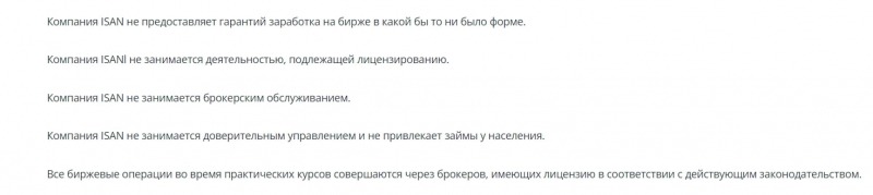 Isan Network: отзывы, анализ сайта и правовые основания для работы