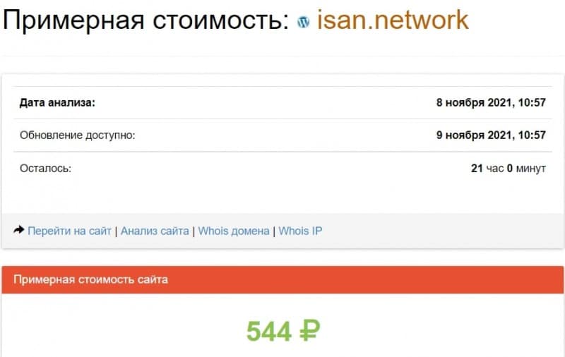 Isan Network: отзывы, анализ сайта и правовые основания для работы