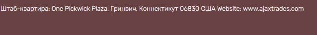 Кто такой AjaxTrades: обзор брокера и отзывы о нем