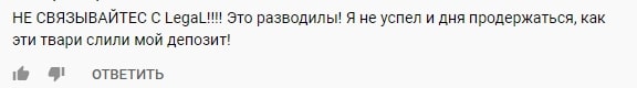 LegaL – лучшее решение для трейдинга или развод? Обзор компании, отзывы клиентов