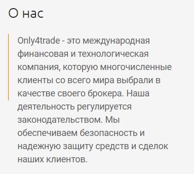 Можно ли сотрудничать с Only4trade: подробный обзор и честные отзывы