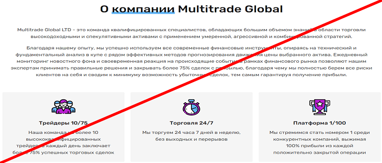 Multitrade Global LTD реальные отзывы о РАЗВОДЕ!!!