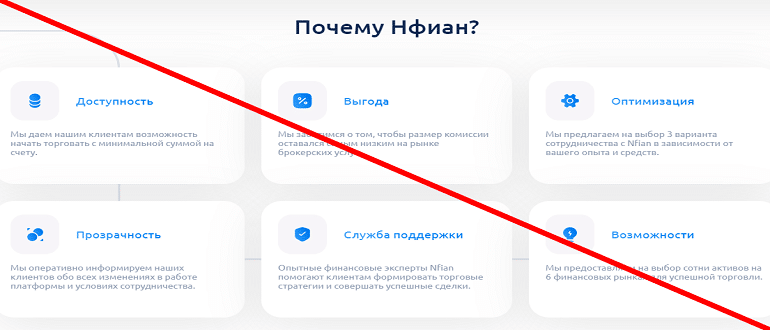 Nfian отзывы клиентов о бирже. ОБМАН!