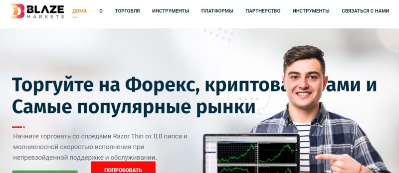 Обзор деятельности и предложений Blaze Markets, отзывы трейдеров