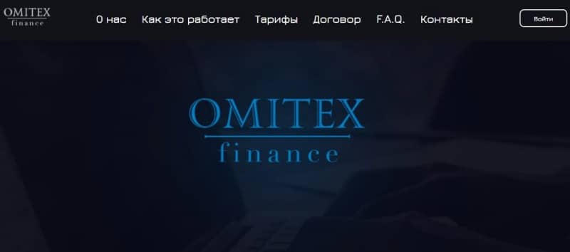 Omitex Finance: отзывы реальных клиентов, особенности деятельности