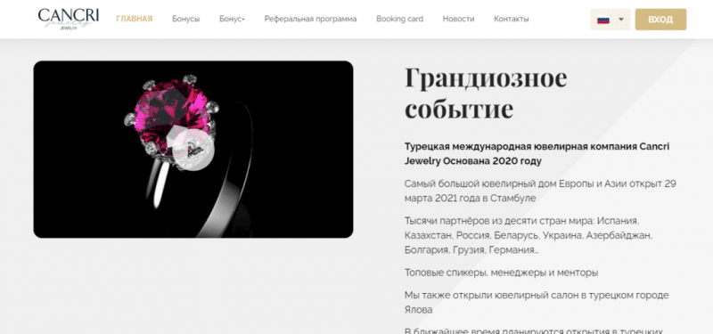 Отзывы о компании Cancri Jewelry — можно ли доверять?