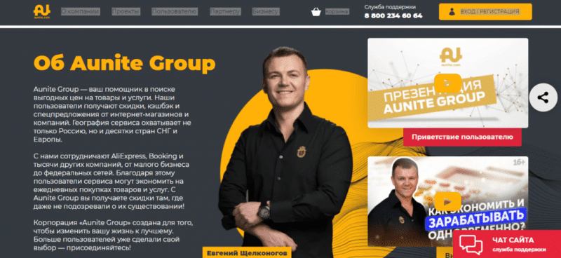 Отзывы о сервисе Aunite GROUP — можно ли верить?