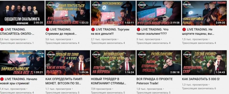 Peterson Trade: отзывы о компании и разбор предложений