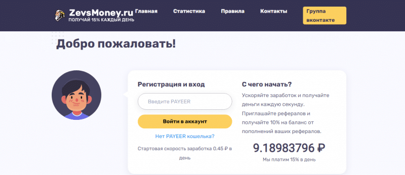 Подробный обзор ZevsMoney 