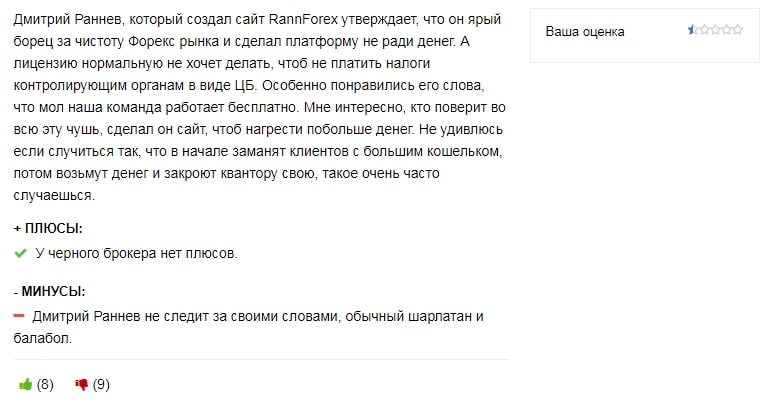 RannForex: отзывы, предложения, документация