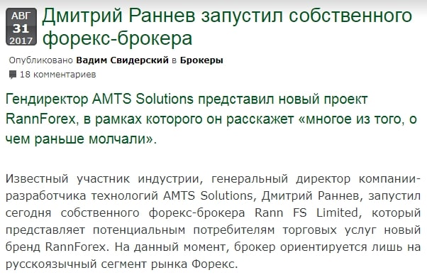 RannForex: отзывы, предложения, документация