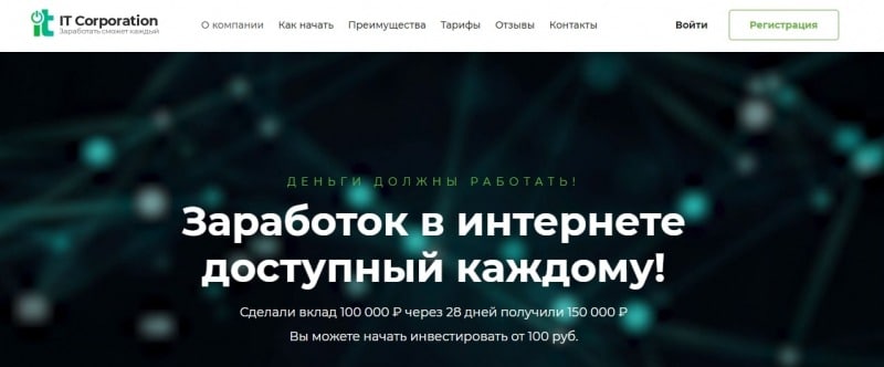 Самый свежий обзор IT Corporation: предложения компании и отзывы о ней