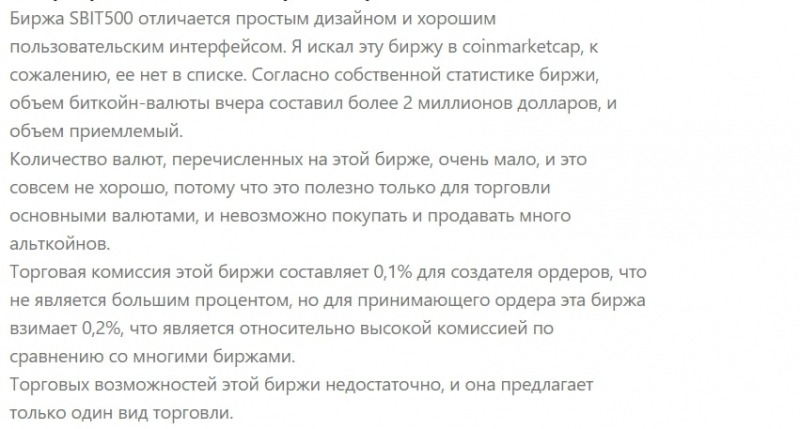 SBIT500: отзывы пользователей и экспертный обзор условий