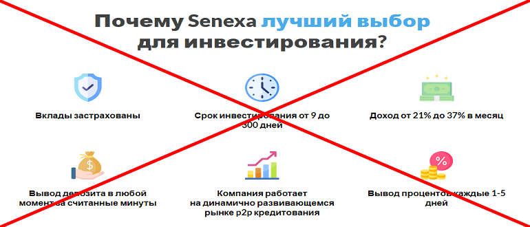 Senexa реальные отзывы о МОШЕННИКЕ!!!