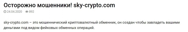 Sky Crypto: реальные отзывы и подробный обзор предложений